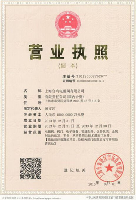 營業(yè)執(zhí)照